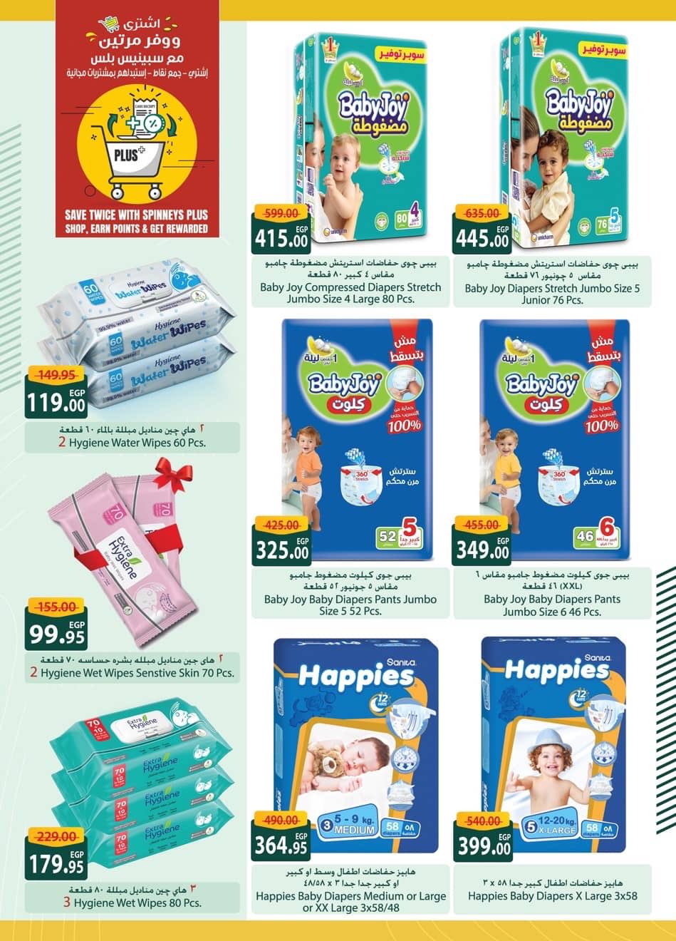 spinneys offers from 11sep to 3sep 2025 عروض سبينس من 11 سبتمبر حتى 3 سبتمبر 2025 صفحة رقم 37